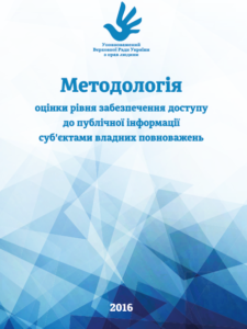 ПОВНИЙ ТЕКСТ МЕТОДОЛОГІЇ