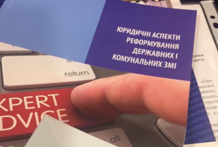 Посібник по Реформуванню комунальних і державних друкованих ЗМІ