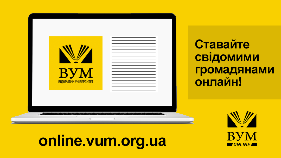 Он-лайн курс «Права людини в дії»