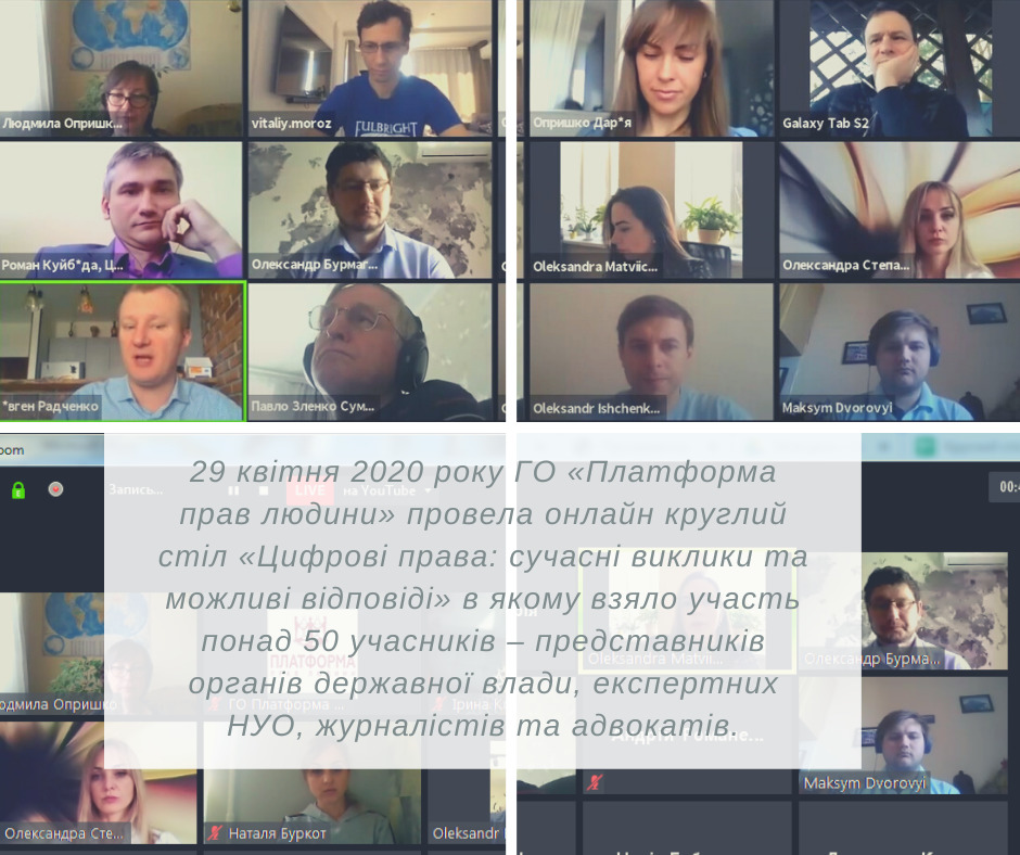 Круглий стіл «Цифрові права: сучасні виклики та можливі відповіді» підсумок
