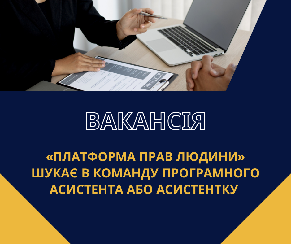 Шукаємо в команду програмного асистента або асистентку на часткову зайнятість.