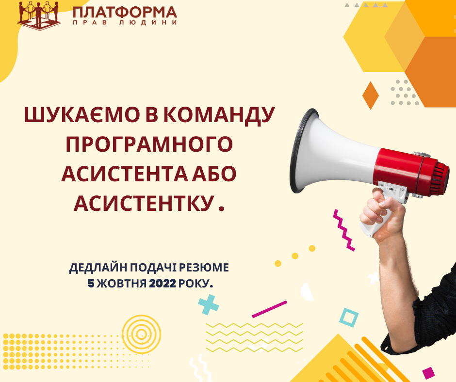 Шукаємо в команду програмного асистента або асистентку на часткову зайнятість.