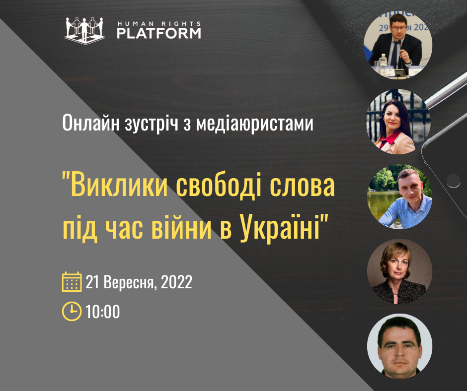 Онлайн зустріч з медіаюристами