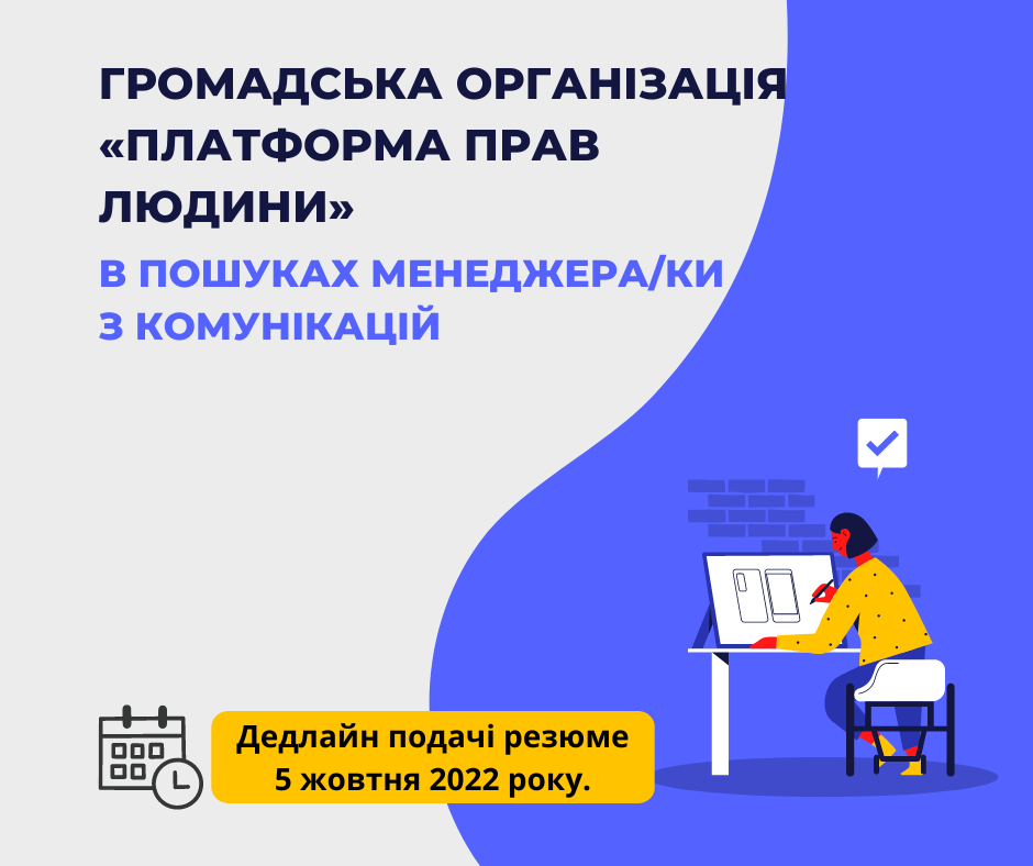 Шукаємо в команду менеджера/ку з комунікацій на часткову зайнятість.