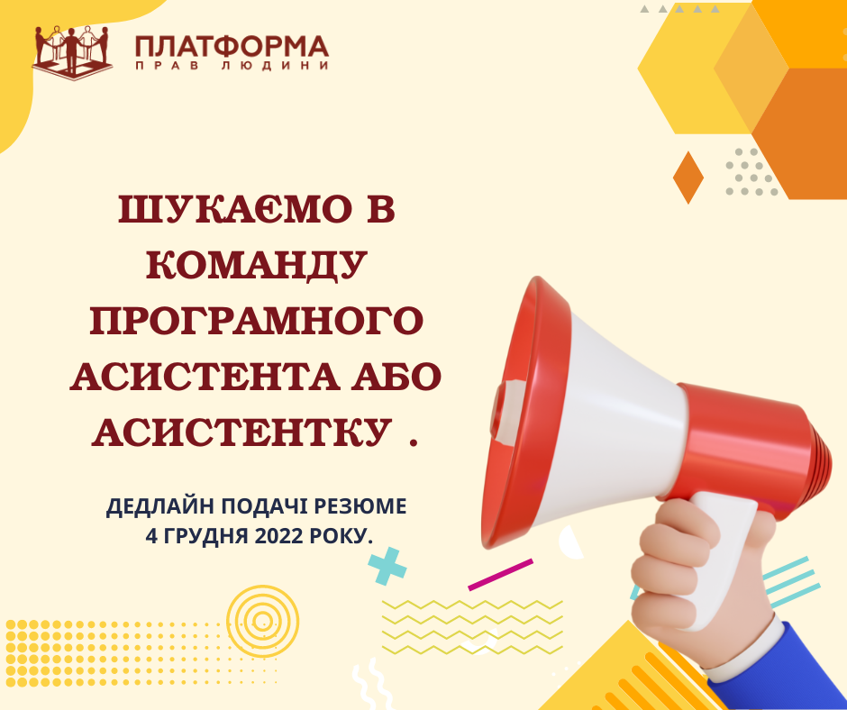 Шукаємо в команду програмного асистента або асистентку на часткову зайнятість.