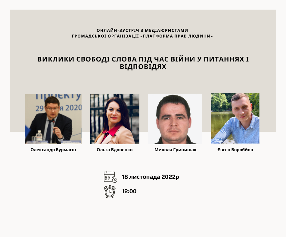 Виклики свободі слова під час війни у питаннях і відповідях
