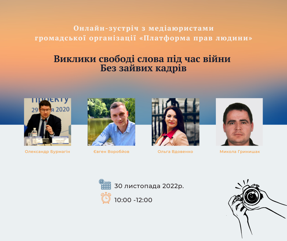 Виклики свободі слова під час війни. Без зайвих кадрів