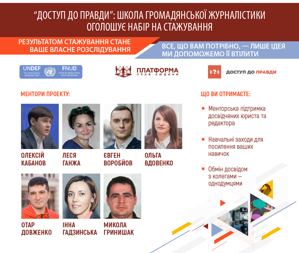 50$ за журналістське розслідування: розшукуються учасники стажування на сайті «Доступ до правди»