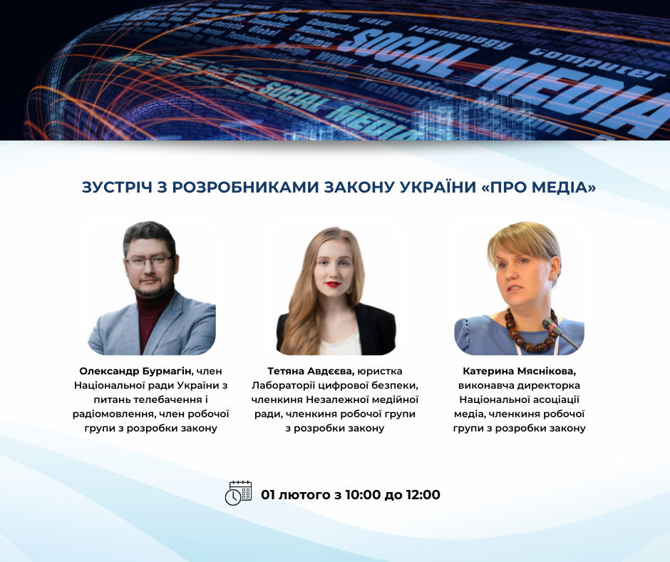 Новий закон «Про медіа»: продовжуємо розбирати ключові положення