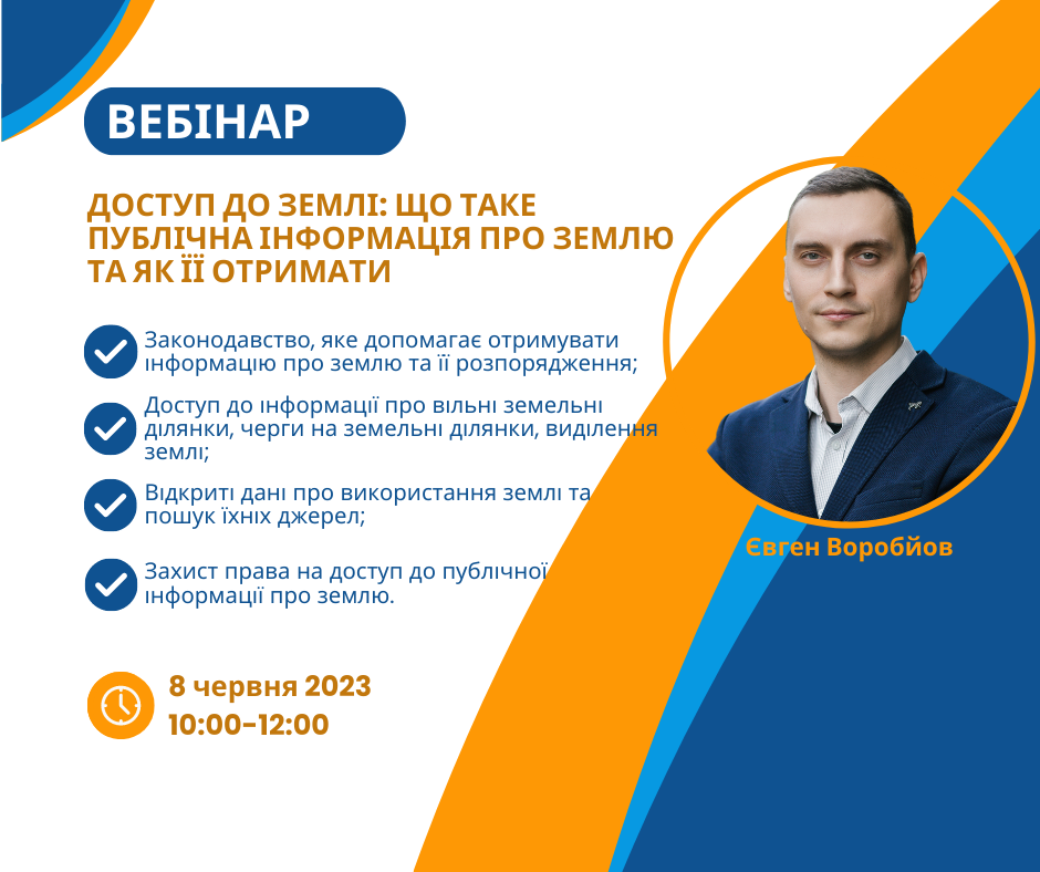 Доступ до землі, або Як отримати інформацію про землі громад. Запрошуємо на третій вебінар від ППЛ