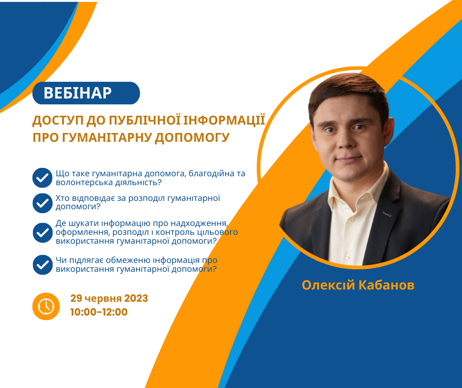 Де гуманітарка? Запрошуємо на вебінар про доступ до інформації про гуманітарну допомогу
