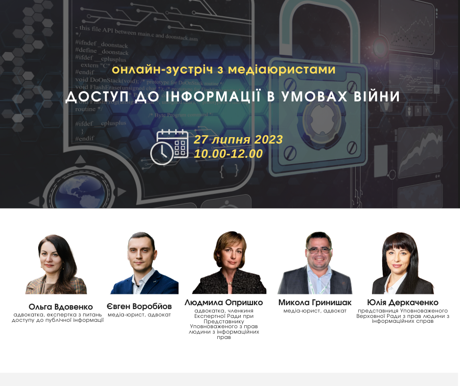 Національна безпека чи свобода слова? Запрошуємо до розмови з медіаюристами про доступ до інформації в умовах війни
