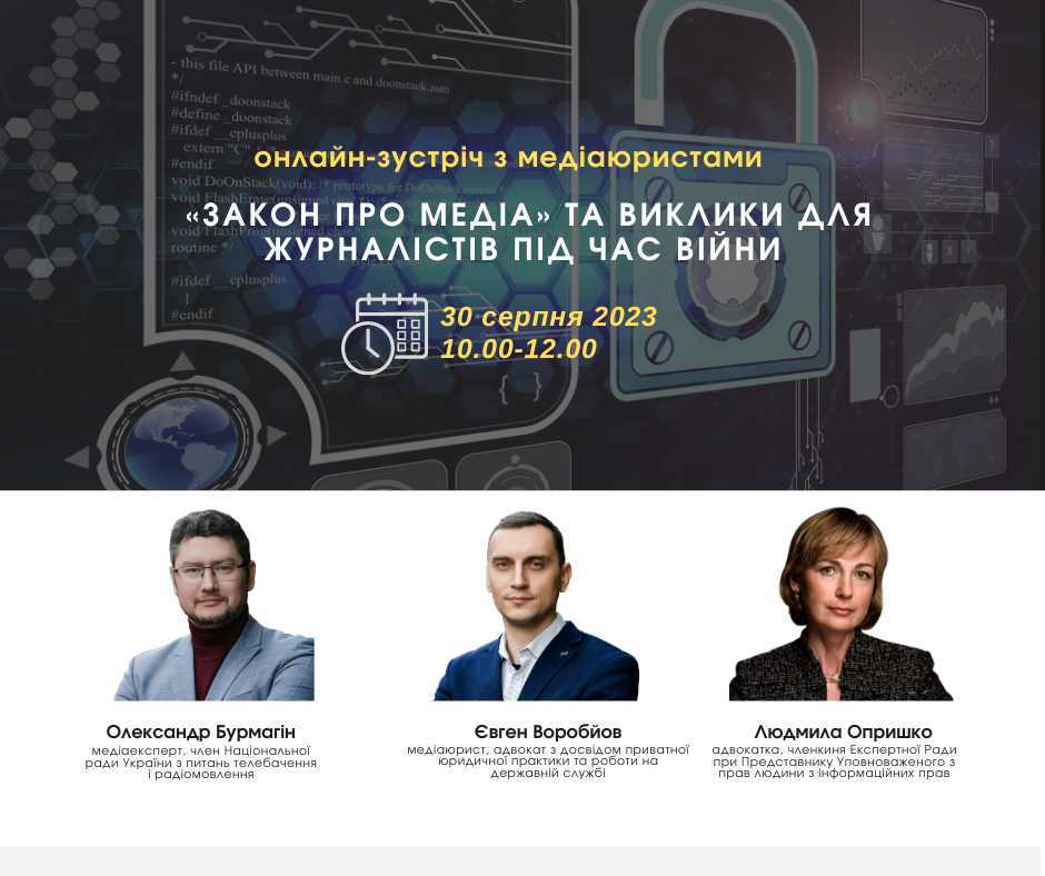 «Закон про медіа» та виклики для журналістів під час війни. Запрошуємо на онлайн-зустріч з медіаюристами ППЛ