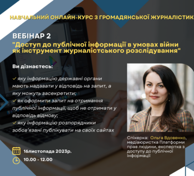 ДОСТУП ДО ПУБЛІЧНОЇ ІНФОРМАЦІЇ В УМОВАХ ВІЙНИ ЯК ІНСТРУМЕНТ ЖУРНАЛІСТСЬКОГО РОЗСЛІДУВАННЯ