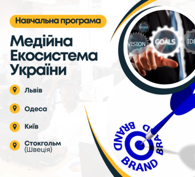 Відвідати Швецію з навчальним візитом і перетворити медіа на бізнес. Стартує програма для регіональних медіа 