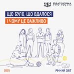 Рік невпинного руху: ППЛ презентувала звіт про діяльність у 2025 році