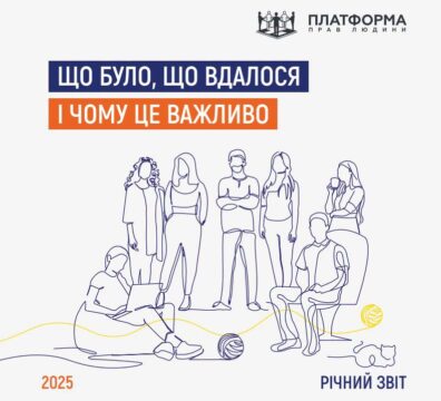 Рік невпинного руху: ППЛ презентувала звіт про діяльність у 2025 році